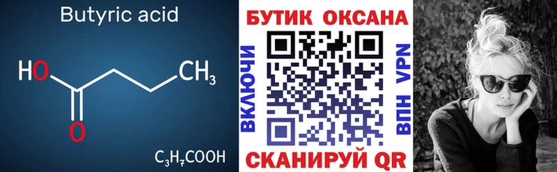 Бутират BDO 33% Абинск